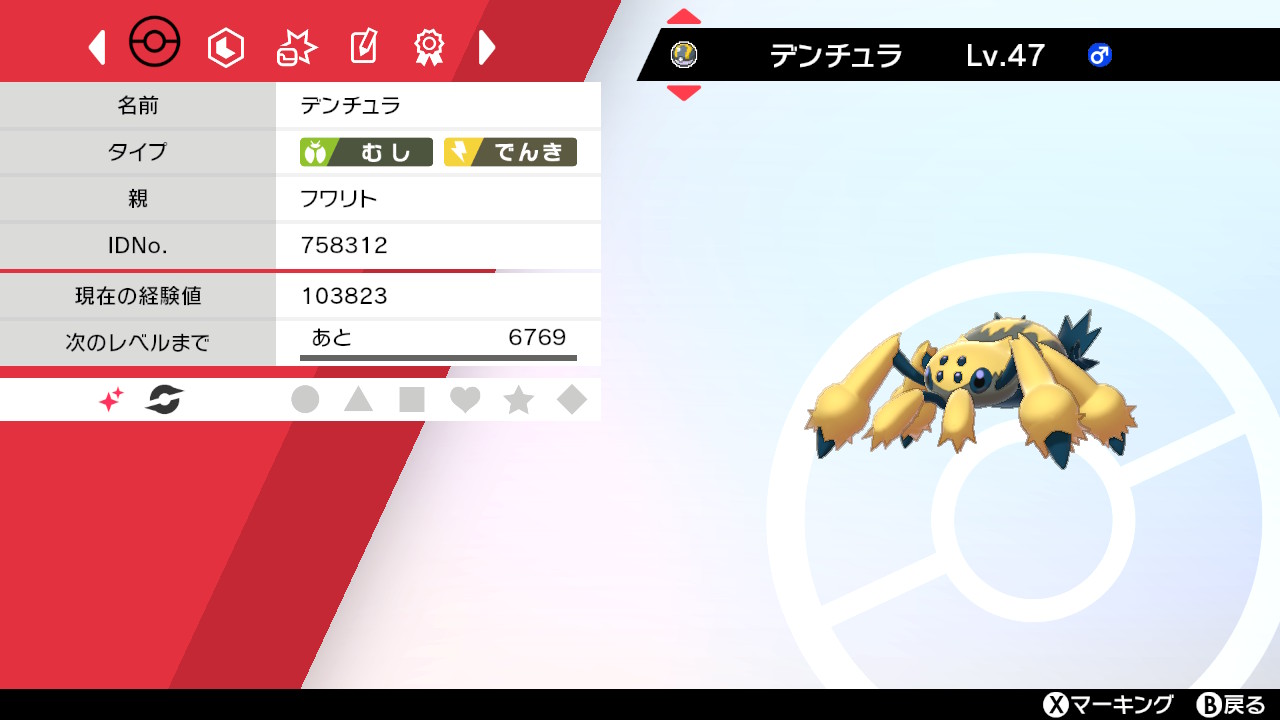 フワリト ゲットした色違いのデンチュラ 3 ４枚目は色比較用 ポケモン剣盾 Nintendoswitch