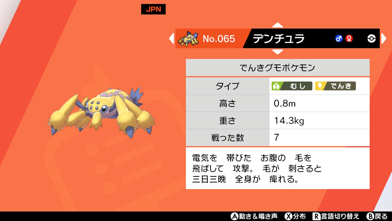 フワリト ゲットした色違いのデンチュラ 3 ４枚目は色比較用 ポケモン剣盾 Nintendoswitch