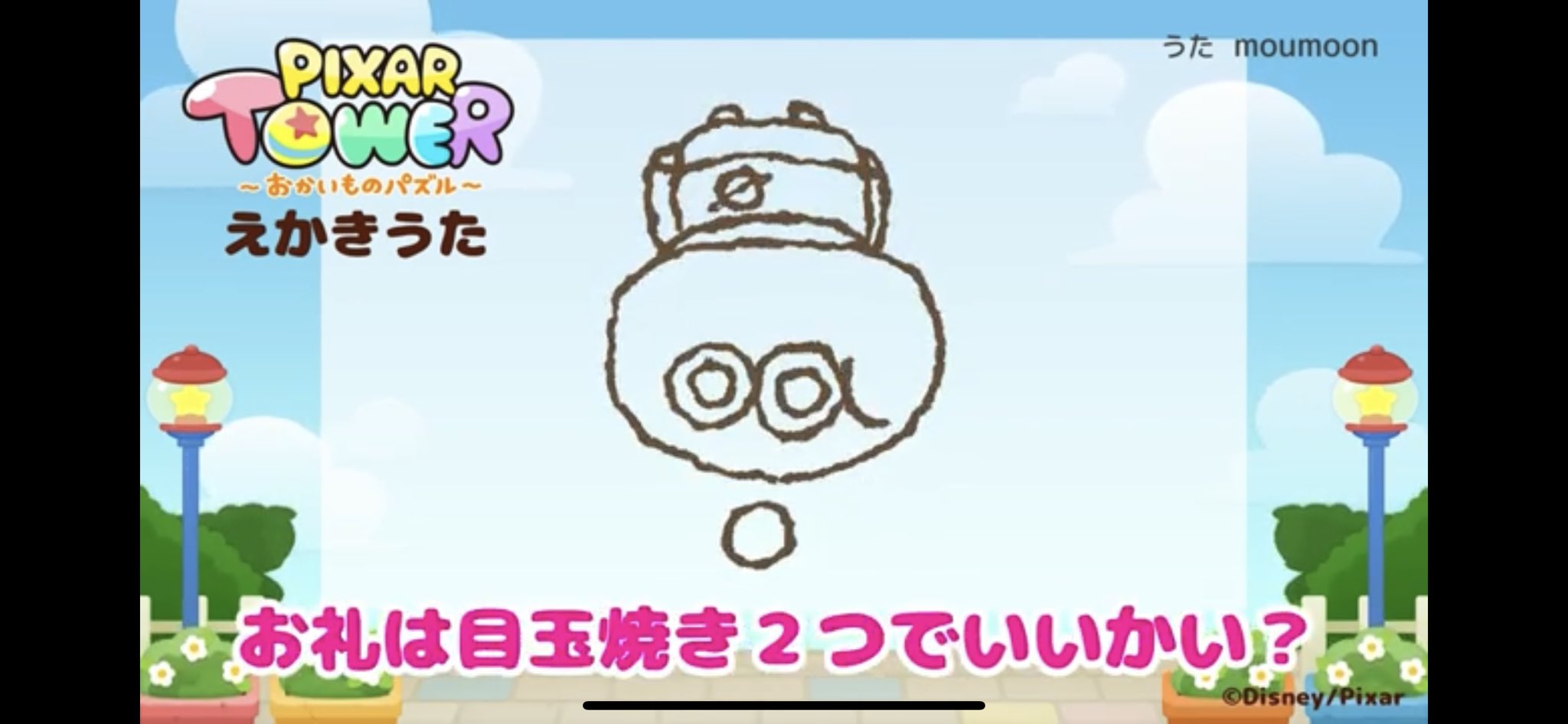 総理 月面秘密基地新人隊員 ピクサー タワー絵描き歌 Line ピクサー タワー おかいものパズル うた Moumoon T Co 2hayjksvgr Youtubeより 可愛いし 地平線が綺麗だなぁの歌い方好きやし お礼は目玉焼き二つって笑 しかも失敗するとか 総理 月面秘密基地新人隊員 ピクサー タワー絵描き歌 Line ピクサー タワー おかいものパズル うた Moumoon T Co 2hayjksvgr Youtubeより 可愛いし 地平線が綺麗だなぁの歌い方好きやし お礼は目玉焼き二つって笑 しかも失敗するとか