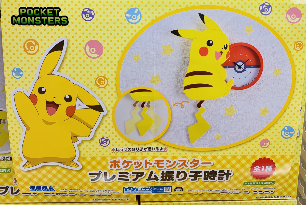 ゲームパニック堺 Na Twitteru プライズ 本日新入荷 ポケットモンスター Pm振り子時計 全1種 ポケモン プライズ 堺 クレーンゲーム Ufoキャッチャー ゲームパニック堺 Na Twitteru プライズ 本日新入荷 ポケットモンスター Pm振り子時計 全1種 ポケモン プライズ 堺 クレーンゲーム Ufoキャッチャー