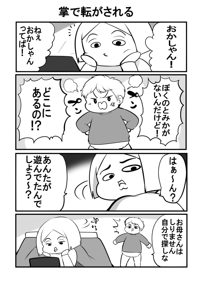 どこで覚えたのか四歳児 