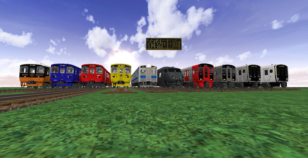 筑紫車輌 Around Kyushu Pack Ver 1 8 0公開 更新内容 787系ビュッフェ車 ありあけ つばめ Aroundthekyushu編成追加 その他部分的な修正 ダウンロード Download T Co Sodm8team4 Realtrainmod 筑紫車両 Rtm T Co
