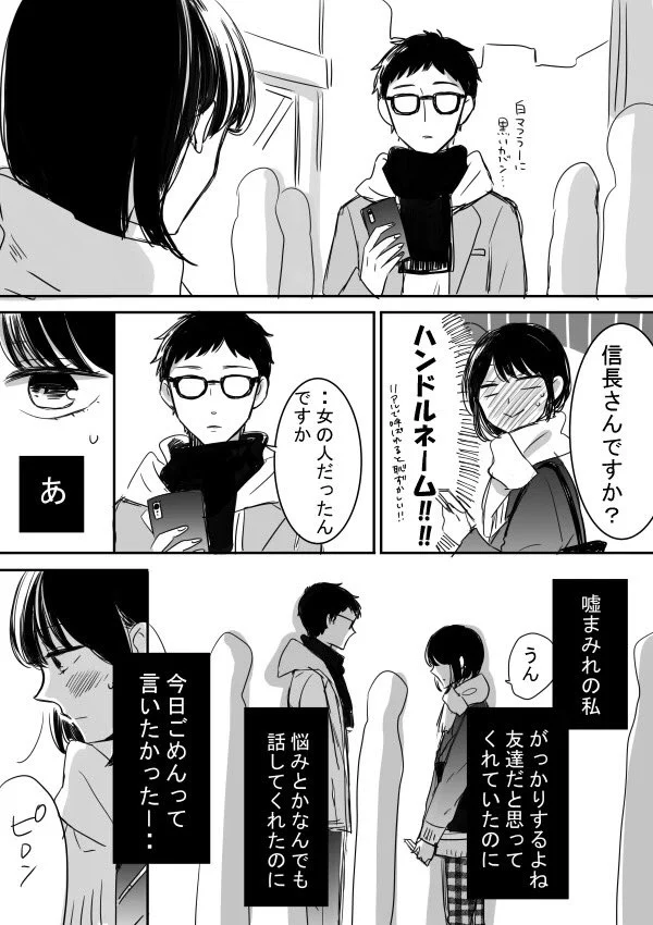 SNSでは男のフリしている女子が？SNSの友達と実際に会った結果！