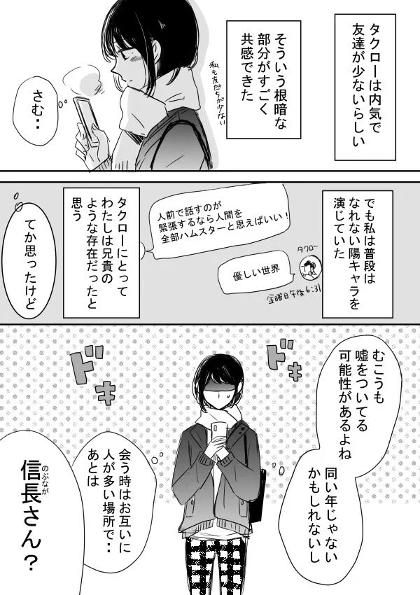 SNSでは男のフリしている女子が？SNSの友達と実際に会った結果！