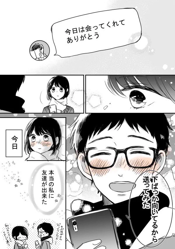 SNSでは男のフリしている女子が？SNSの友達と実際に会った結果！