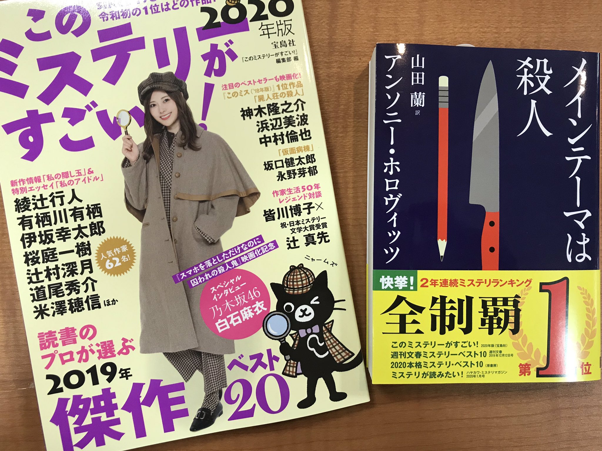 ジュンク堂書店新潟店 毎週木曜日はポイント2倍 このミス海外編1位は メインテーマは殺人 国内編と合わせてぜひ ミステリーミステリー三昧の冬をお楽しみくださいね このミス海外 このミステリーがすごい このミス T Co