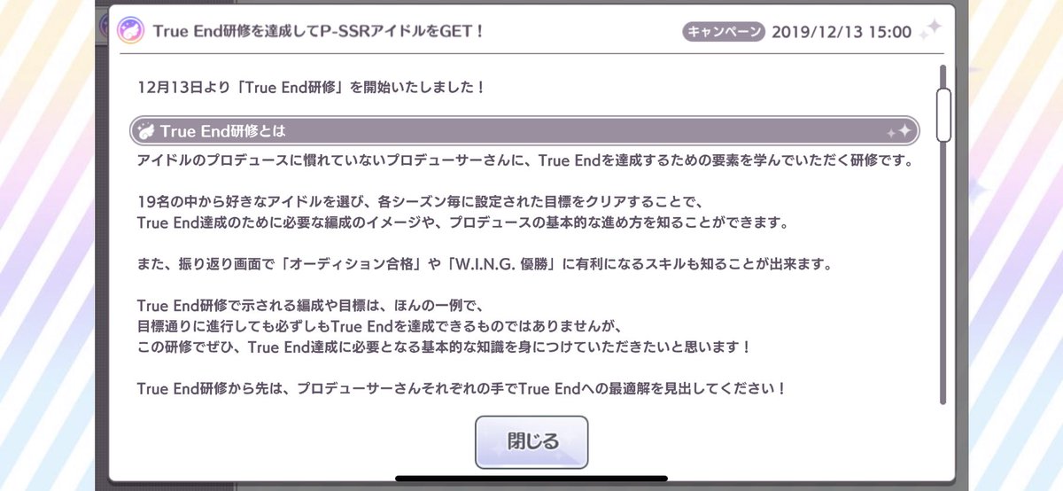 眼鏡なちかげ True End研修 やるのが 1年半遅くないですか でも19人から一人セレチケ付きなのはすげぇお得やん 当時true攻略動画作ってた勢としては ようやく運営がこの辺の初心者向けの重要性を理解してくれた感じがしていいっすねぇ 他人に勧め