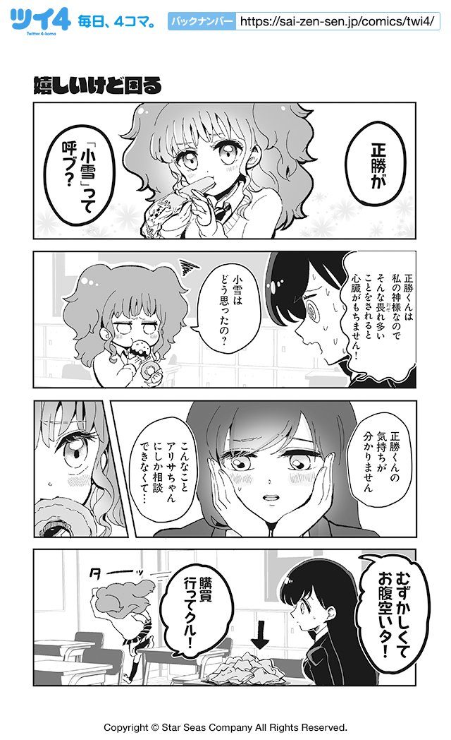 【嬉しいけど困る】とみさー『高杉さんのチビヤンヒーロー』  #ツイ4 
