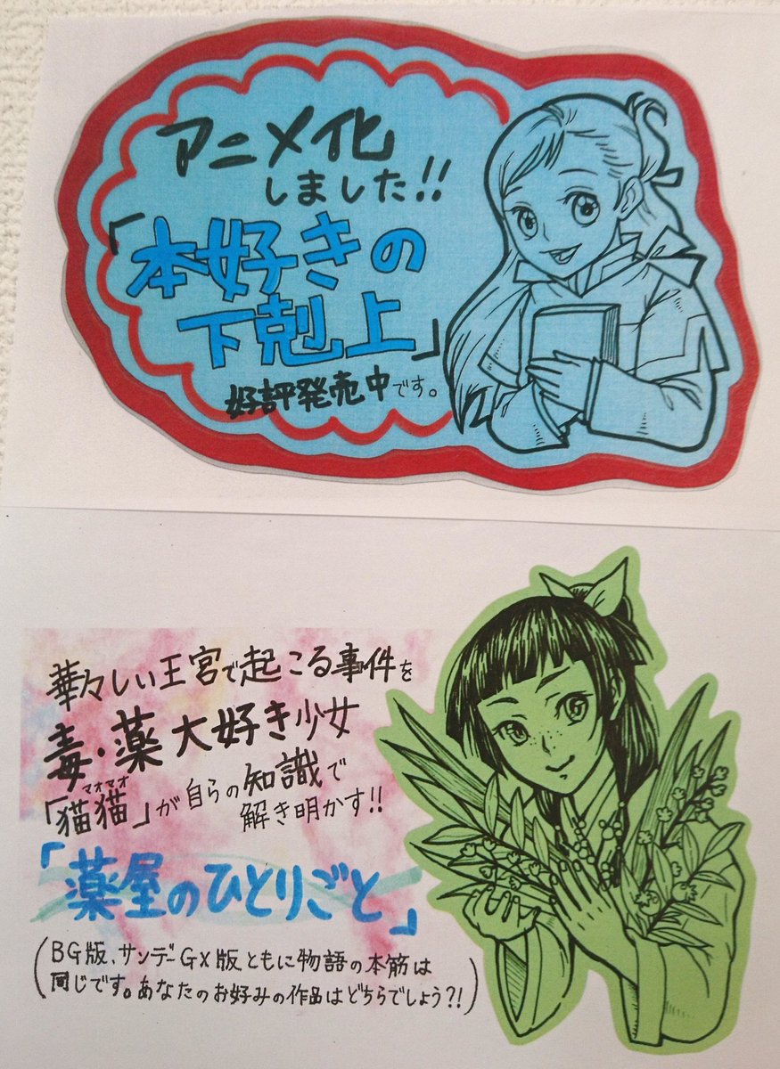 コミック売り場用に描いたポップまとめてあげ。
最近さらっと(勢いで?)描いて量産してました✏️
娘が、「参りました!入間くん」にはまってます👿💕主人公の心が真っ直ぐな所が良いです😀