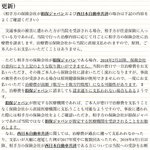 「損保ジャパン」は、悪質な対応ばかり…。Twitter上でも話題。
