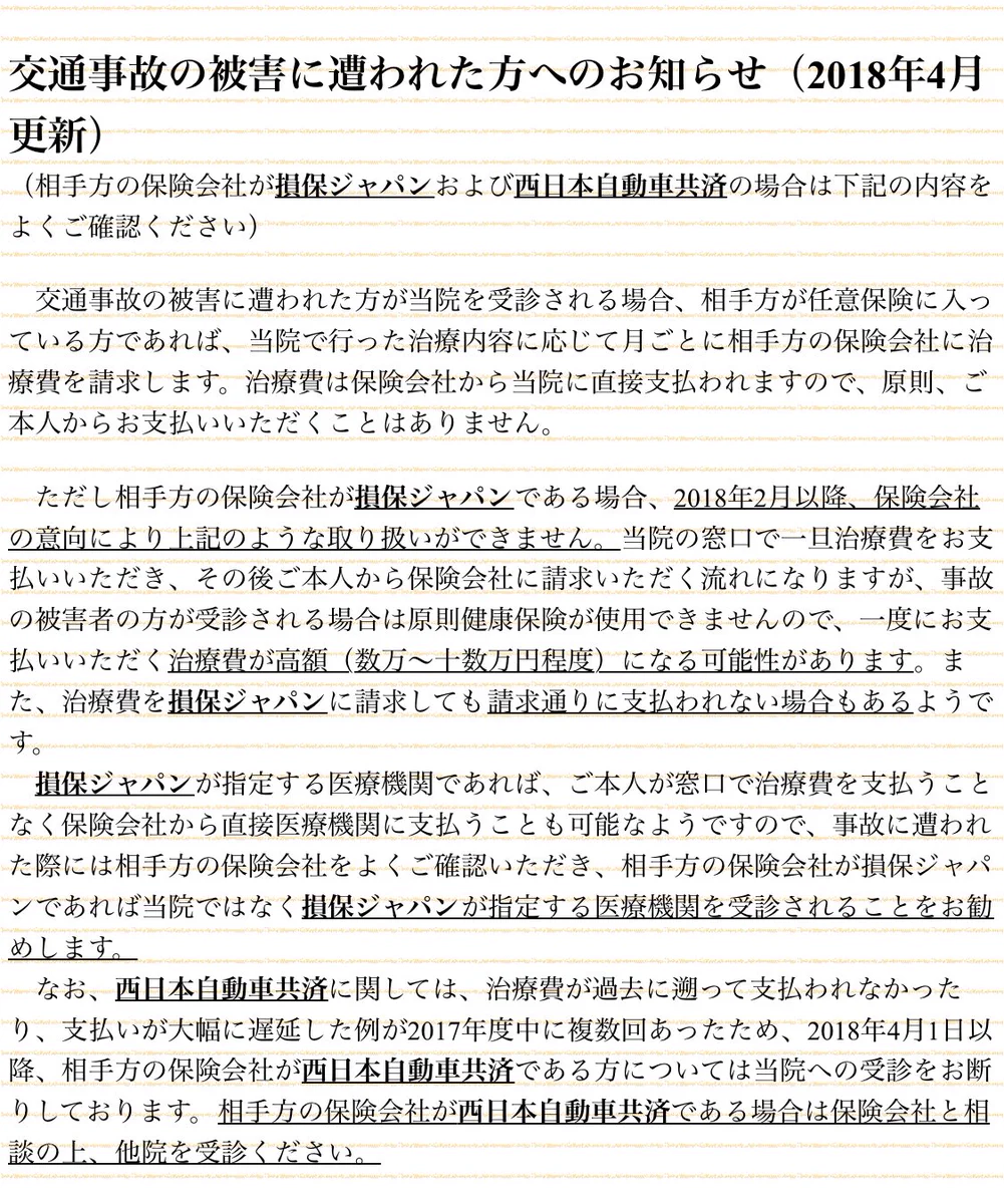 「損保ジャパン」は、悪質な対応ばかり…。Twitter上でも話題。