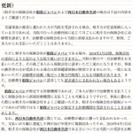「損保ジャパン」は、悪質な対応ばかり…。Twitter上でも話題。