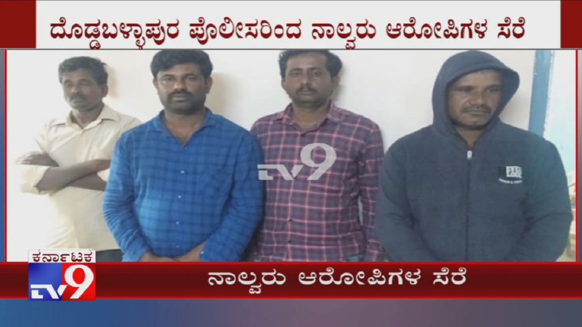 tv9kannada's tweet photo. Doddaballapur: 4 Held For Forging Documents To Sell Farm Lands
Video Link ► https://t.co/LBDv9CD4ah
#FakeDocuments #ForgingDocuments #Doddaballapur #TV9Kannada #KannadaNews https://t.co/01iLdHanIg