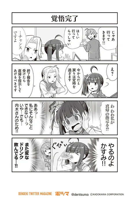 「覚悟完了」

『#社畜が異世界に飛ばされたと思ったらホワイト企業だった』19話-15
 原作:結城鹿介 作画:髭乃慎士
【月後半 毎日配信】 #電ツマ 