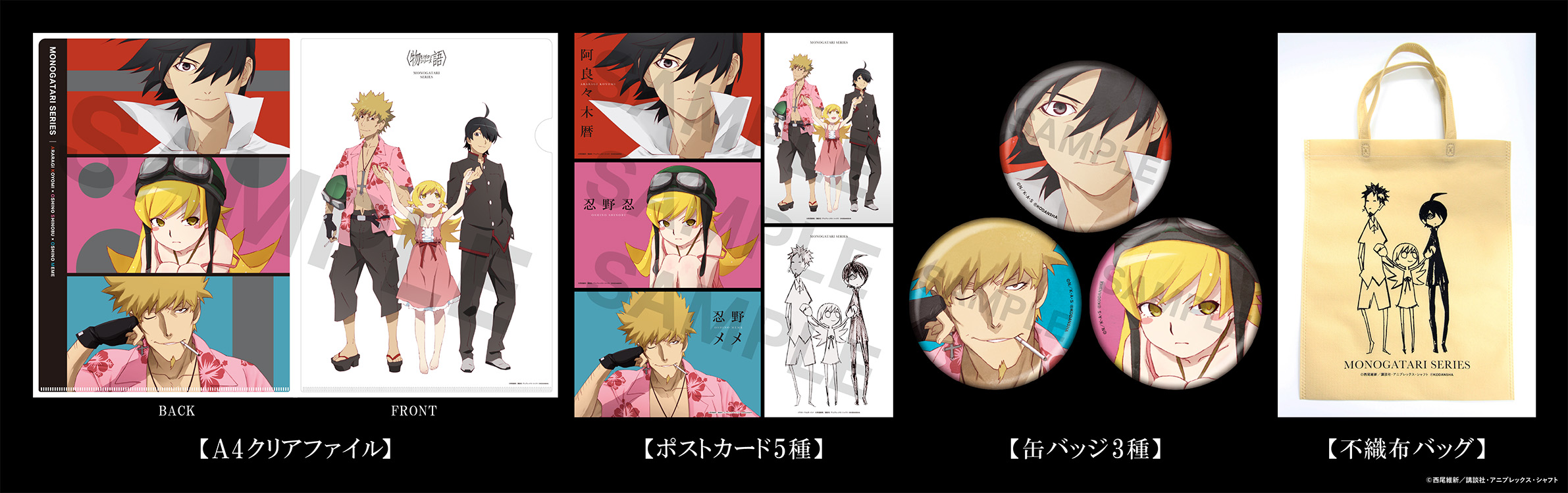 تويتر シャフトテン على تويتر 新商品 アニメ 物語 シリーズ 10周年記念商品 第4弾 化物語 の暦 忍 メメをテーマにしたグッズセットが新登場 本編カットの色合いをアレンジした特製イラストやウエダハジメ氏によるedイラストを使用しました