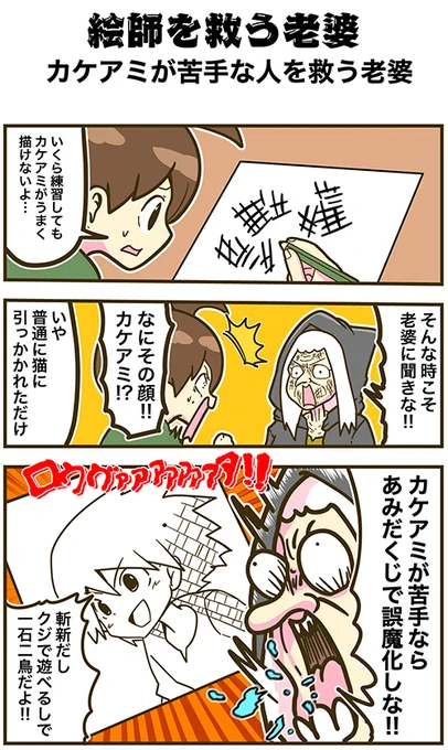 【アフタツイコミ】カケアミを描くのが苦手な絵師へおくる漫画です。#アフタツイコミ #ごりまつ #絵師を救う老婆 #絵師 