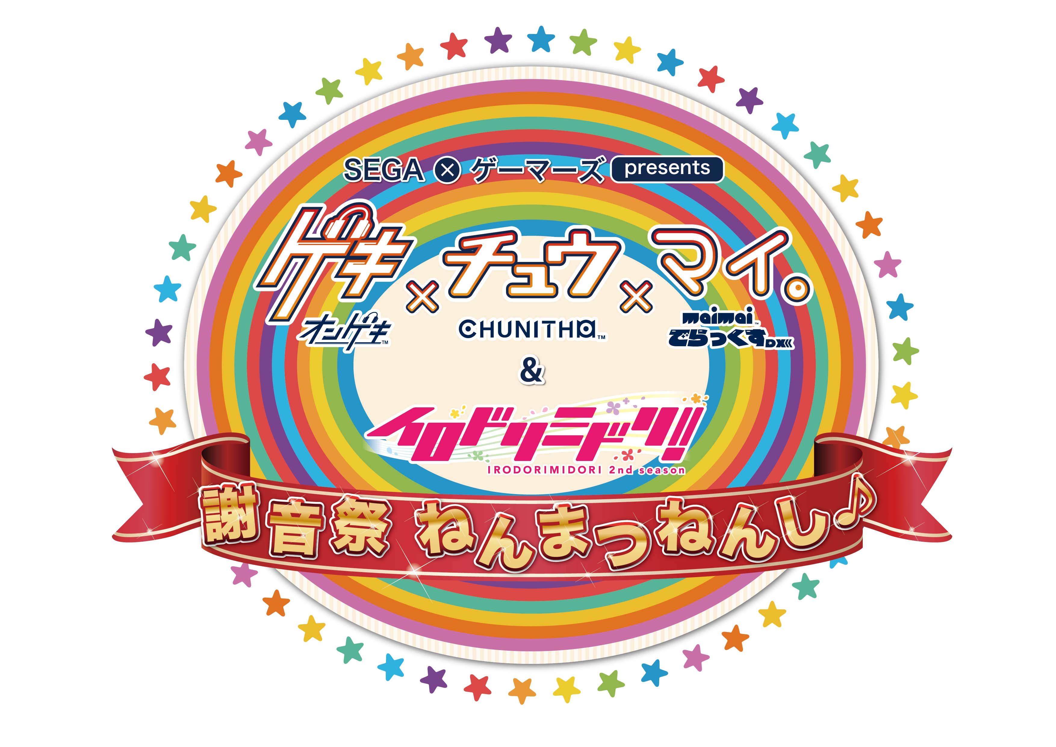 チュウニズム公式 on X: 