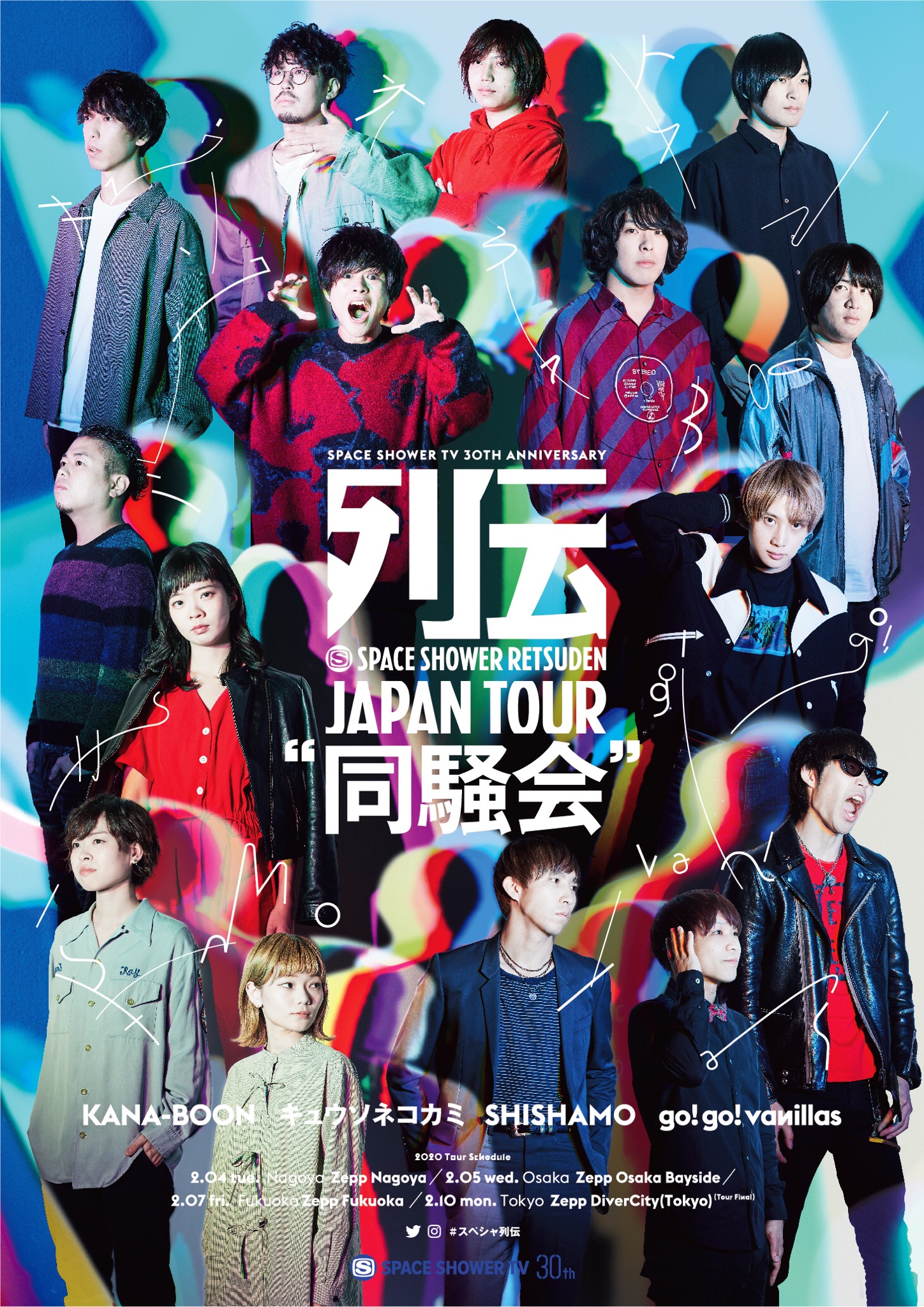 スペースシャワー列伝　JAPAN TOUR 2020 スペースシャワー列伝 on X: 