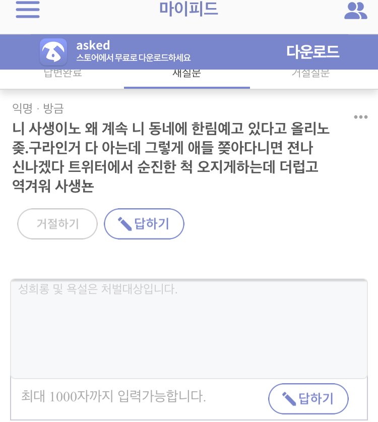 Mongswel34's tweet photo. 내가 이 소리까지 들어야해? 정말 많이 참았어 애스크 안닫고 트위터 자주 안들어오니까 나보고 탈주했니 개뻔뻔한 년 사생년 좆목질 오진다 등 내 입으로 차마 말할 수 없는 욕들 증거없이 욕하지마 내가 언제 사생짓 했는데 나 돈도 없고 시간도 없어서 콘서트 음방 한번 못뛰고 https://t.co/0t1t7yLPBj