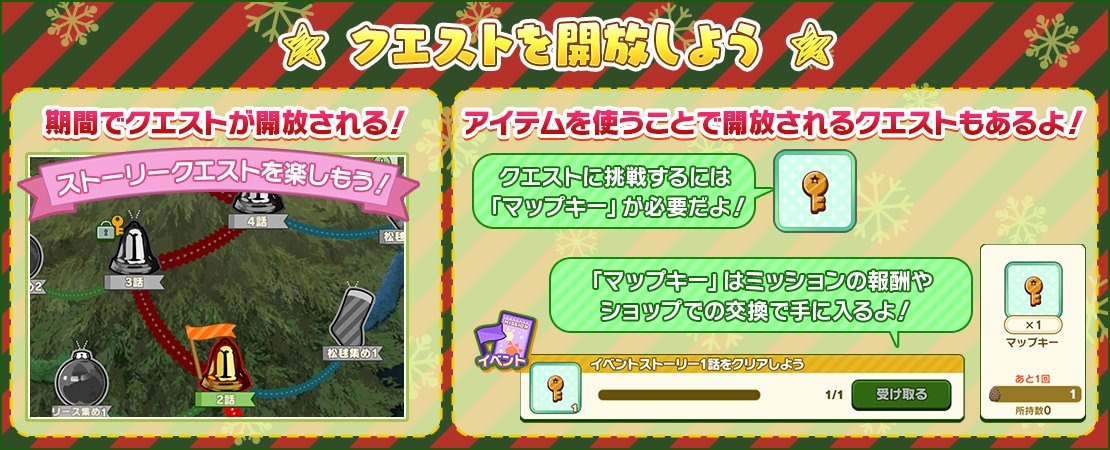 けものフレンズ3 公式アカウント A Twitter 中には マップキー など特定のアイテムが必要なクエストもあるので 毎日コツコツやるのがおすすめです 合わせて 期間限定でお得なパックも販売中 イベントについての詳細は是非ゲーム内お知らせをご覧ください けものフレンズ3 公式アカウント A Twitter 中には マップキー など特定のアイテムが必要なクエストもあるので 毎日コツコツやるのがおすすめです 合わせて 期間限定でお得なパックも販売中 イベントについての詳細は是非ゲーム内お知らせをご覧ください
