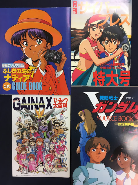 神保町の古書店 ワンダー 80 90年代のアニメ雑誌 主にアニメージュ の付録 単体で売り場に出してます 画像は冊子系の付録たち 入荷品の一部 ナディア サイバーフォーミュラー 作品単位のガイドからam文庫jr アニスにおまかせ 麗しのアラミス様