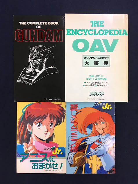 80～'90年代のアニメ雑誌(主にアニメージュ)の付録、単体で売り場に