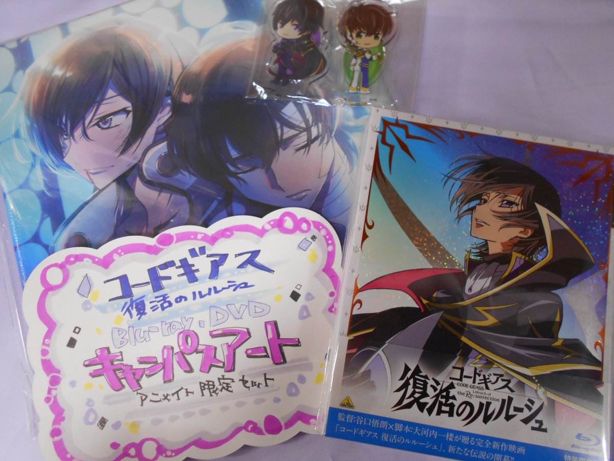 アニメイト渋谷 短縮営業中 Sur Twitter コードギアス 情報 Dvd コードギアス 復活のルルーシュ 好評発売中 アニ特は アクリルスタンド2個セット さらにアニ限セットで 描き下ろしキャンバスアート がお付け出来ます 美しすぎる ぜひアニ限定