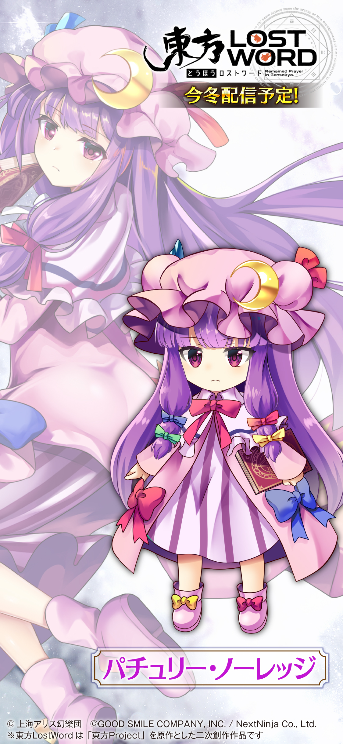 東方lostword公式 東方ロストワード バトルキャライラスト公開 パチュリー ノーレッジ 2 種類の壁紙は お手持ちのスマホに適した方を 設定ください 明日は 小悪魔 の キャライラストを公開予定です 東方lw 東ロワ T Co Ytkdmxqefz
