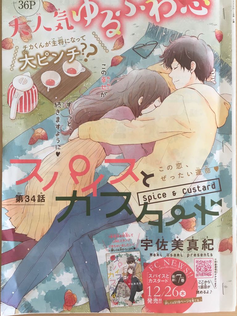 宇佐美真紀 そうなんです ココロ ボタンの新奈と古閑くんも少しだけ入れさせていただきました 宇佐美真紀 そうなんです ココロ ボタンの新奈と古閑くんも少しだけ入れさせていただきました