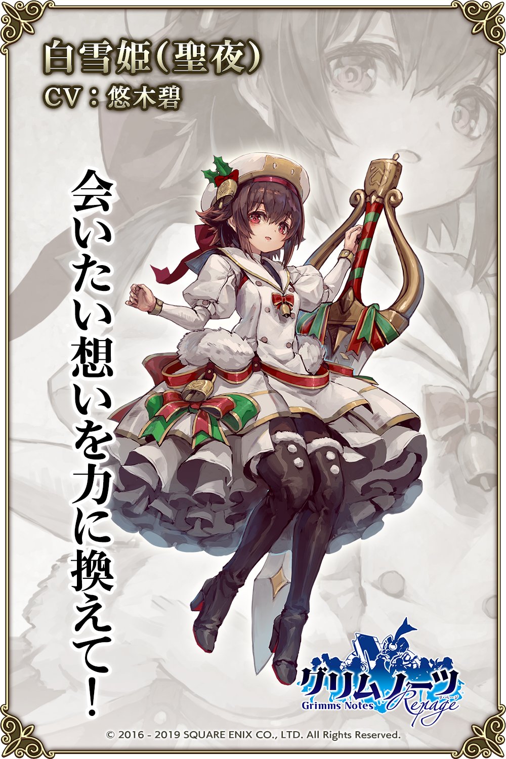 グリムノーツ公式 白雪姫 聖夜 Cv 悠木碧 会いたい想いを力に換えて 奇跡 の想区で暮らす 清楚可憐な姫君 王子との婚礼を控え 威厳を得ようと奮闘している とある女神の手違いで 主役 になることに固執する 理由について 王子さまと