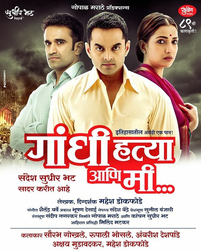 SuyogProdns's tweet photo. 'इतिहासातील असंही एक पान! गांधी हत्या आणि मी' शुभारंभाचे प्रयोग 
शुक्रवार २० डिसेंबर दुपारी ४:३० वा. गडकरी रंगायतन ठाणे 
बुधवार २५ डिसेंबर सायं. ५ वा. यशवंतराव कोथरूड,पुणे

ऑनलाईन तिकीट बुक करा...
https://t.co/KqjMKxx0ZJ

@bhatsandesh @sauraabhgokhaale

@aashish_vibes
@tejjaswi… https://t.co/9qNHRLLQgY