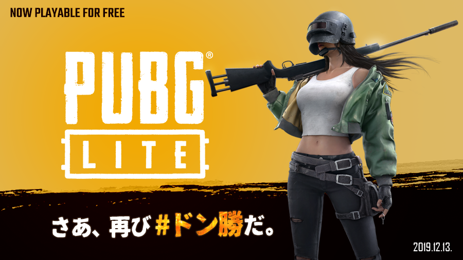 Pubg Lite 日本公式 On Twitter 正式サービス開始 Pubg Lite を正式オープンしました 基本プレイ無料で遊ぶことが出来ますので 皆さまのご参加をお待ちしております ダウンロードはこちら Https T Co Vrtajgyomi Pubgライト Https T Co Inouznssmq