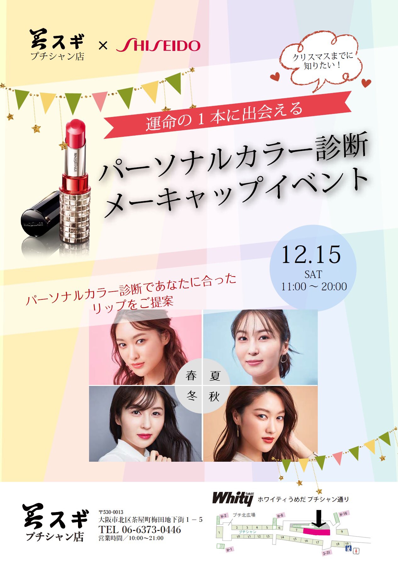 ホワイティうめだ 公式 12 15 日 に 資生堂 ビューティースペシャリスト 木村尚貴 が 美スギプチシャン店 へ来店します ぜひプロの技術を体感しに来てください 詳しくはコチラ T Co Owozkecbvg Shiseido ホワイティ ホワイティうめだ ホワイティうめだ 公式 12 15 日 に 資生堂 ビューティースペシャリスト 木村尚貴 が 美スギプチシャン店 へ来店します ぜひプロの技術を体感しに来てください 詳しくはコチラ T Co Owozkecbvg Shiseido ホワイティ ホワイティうめだ