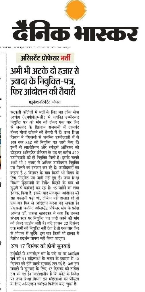 जोइनिंग लेटर आ जायेंगे ।
कम चल रहा है।
थोड़ा वक्त लगता है ।
ये सब सुनते सुनते अब हमारा धेर्य भी जवाब दे रहा हैं ।
आज ही शेष 2300नियुक्ति पत्र जारी करे।#MPAPJOINING
#hungerstrike_tilljoining
<a href="/highereduminmp/">Higher Education Department, MP</a>
<a href="/CMMadhyaPradesh/">Chief Minister, MP</a>
<a href="/LaljiTandon1/">Lalji Tandon</a>
 <a href="/jitupatwari/">Jitendra (Jitu) Patwari</a>
<a href="/DainikBhaskar/">Dainik Bhaskar</a>
