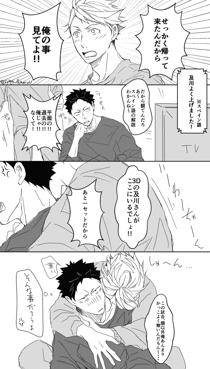 ※【岩及】本誌添いネタ
台詞リクエスト「俺の事、見てよ」ありがとうございました☆ 