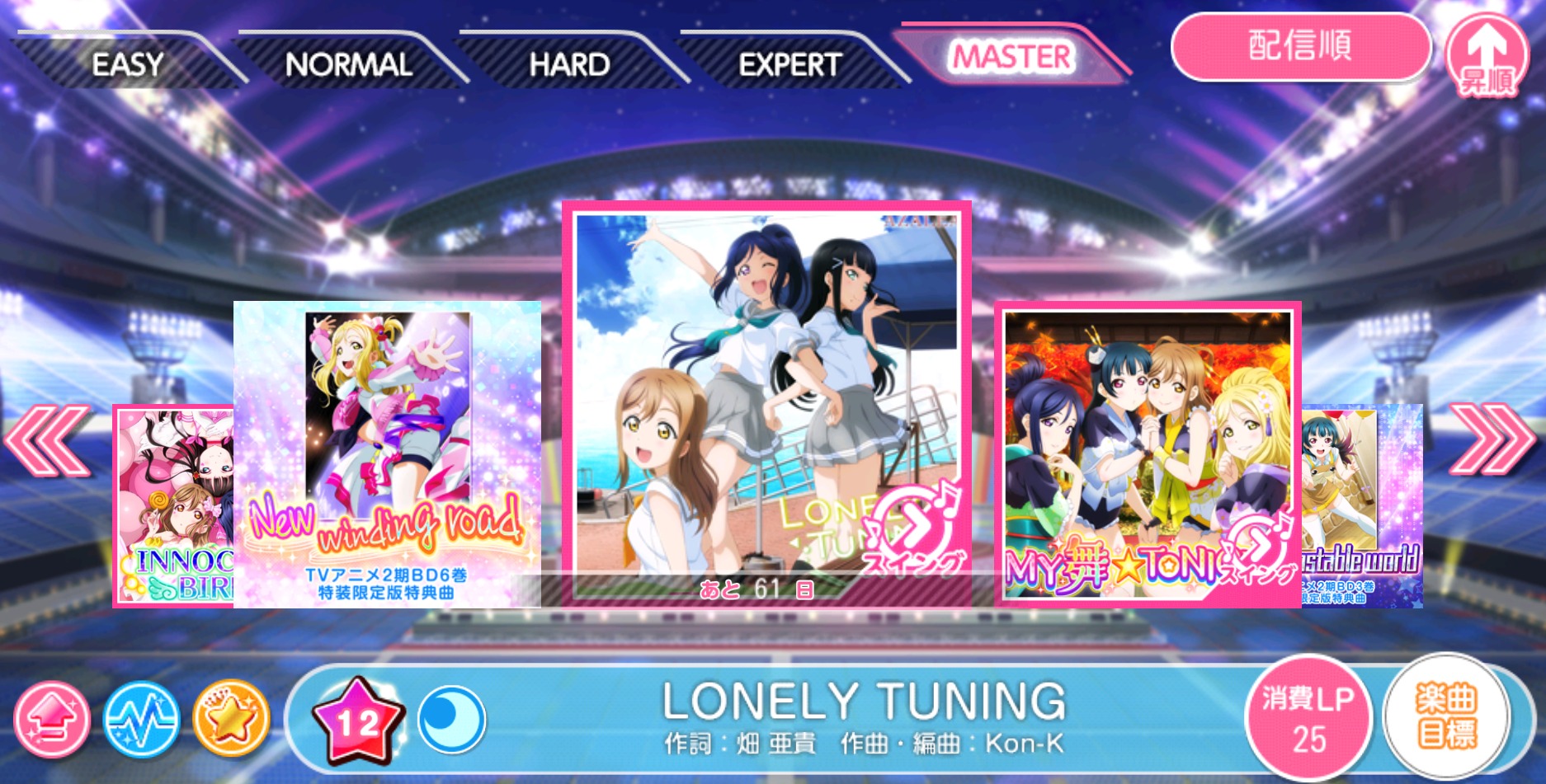 公式 ラブライブ スクフェス事務局 A Twitter Aqours Master楽曲配信中 本日より Azalea が歌う Lonely Tuning の高難易度masterが配信中 是非プレイしてくださいね Lovelive スクフェス T Co Sk2ajlt5dv Twitter