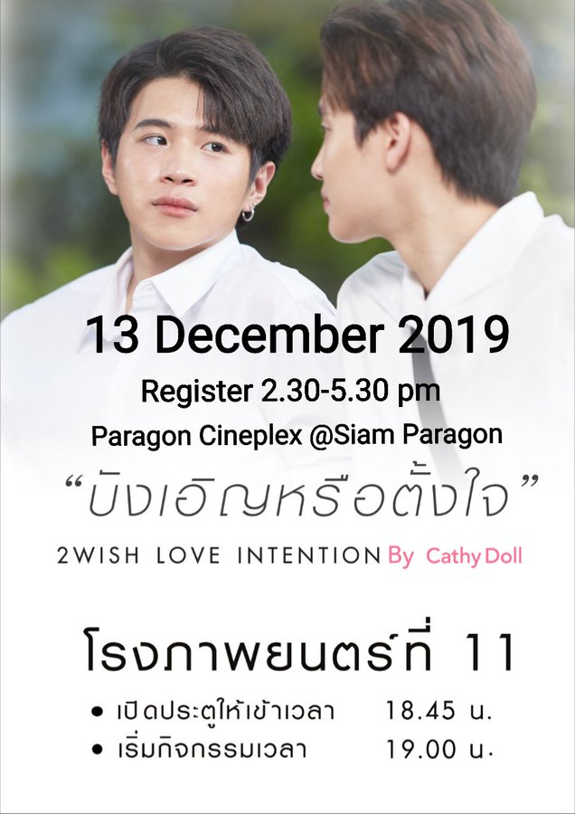 2wish_Official's tweet photo. [13/12/2019] แจ้งแท็กของงาน Cathydoll ค่ะ 

ใช้แท็ก #.2WishLoveIntentionXCathyDoll 

เริ่มเล่นแท็กเวลา 17.30 น.

งานเริ่มเวลา 18.30–20.30 น. ณ โรงภาพยนตร์ พารากอน ซีนีเพล็กซ์ สยามพารากอน
.
ลงทะเบียน 14.30 -17.30 น.
ประตูเปิด 18.45 น.
กิจกรรม 19.00- 20.30 น. https://t.co/AqZoFy73U0