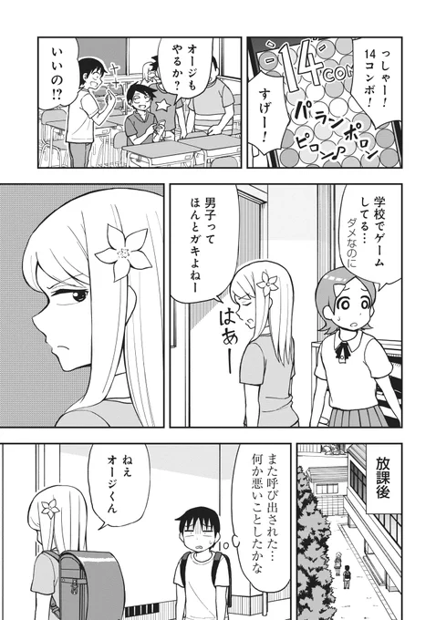 学校でゲームする小学生(1/2) 