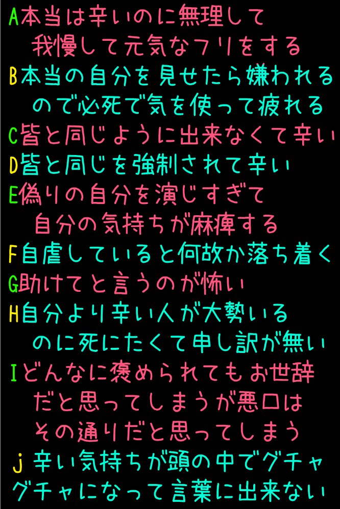 ねぎゅチュブ 病み心理 メンヘラあるあるネタ 助けてって言えたら こんなに死にたい訳がないよな これを見ているメンヘラのあなたへ ａ ｚの内 どれが当てはまりましたか メンヘラabc 画像はフリー素材です 自由にダウンロードしたり配布してokです