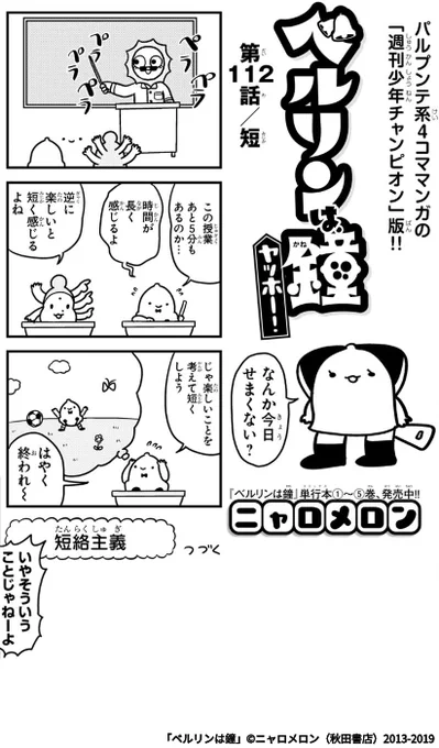 今日のベルリンは鐘は短縮回です!
続きはリンク先でどうぞ。  #マンガクロス #ベルリンは鐘 