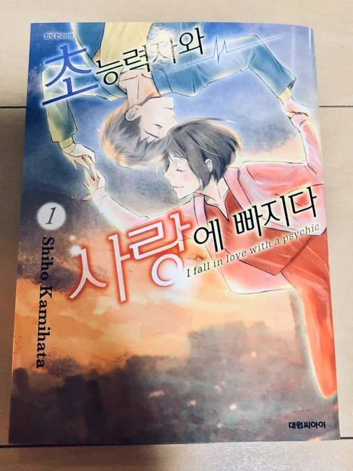 そして!なんと韓国版も出して頂きました!手書きの効果音まで翻訳されてて、感動…!本当にありがとうございます💕 