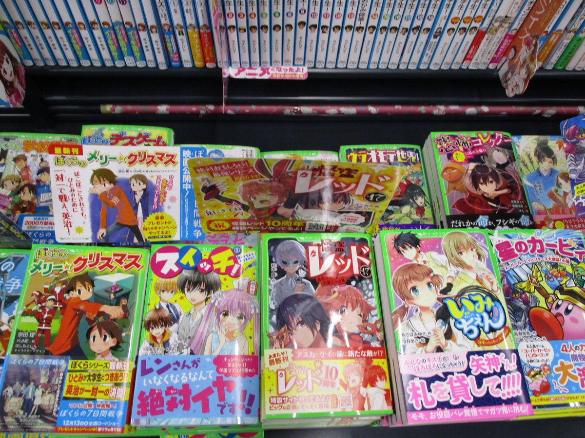 有隣堂藤沢店 Sur Twitter 2階児童 角川つばさ文庫の12月の新刊が出そろいました 大人気ゲームノベライズ最新刊 星のカービィ スーパーカービィハンターズ大激闘 の巻 のほか いみちぇん スイッチ 怪盗レッド など小中学生に大人気のシリーズ最新刊が