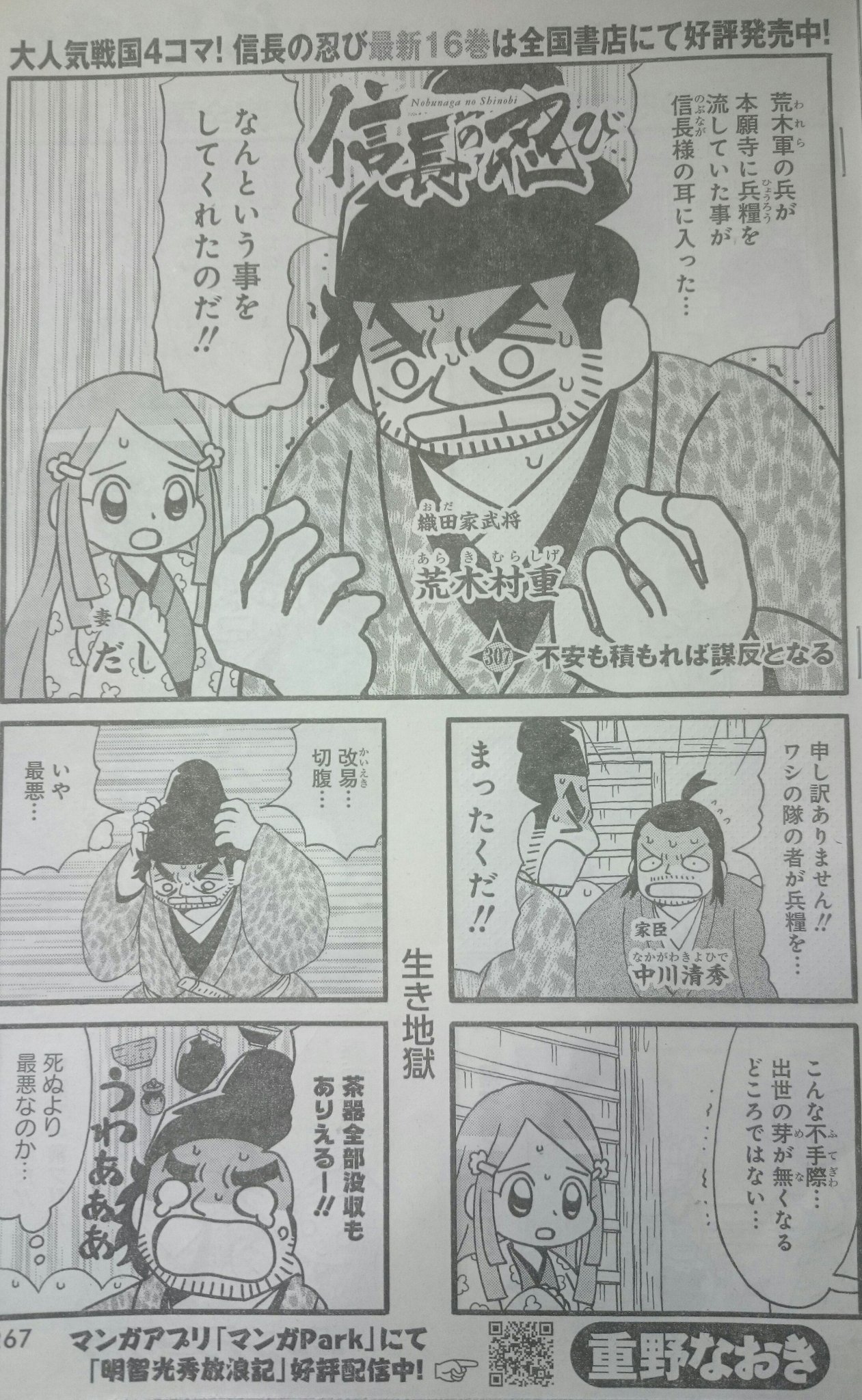 重野なおき 7 29単行本発売 ヤングアニマル発売中です 信長の忍び 第307話 ここからしばらく荒木村重中心の話になります 重野なおき 7 29単行本発売 ヤングアニマル発売中です 信長の忍び 第307話 ここからしばらく荒木村重中心の話になります