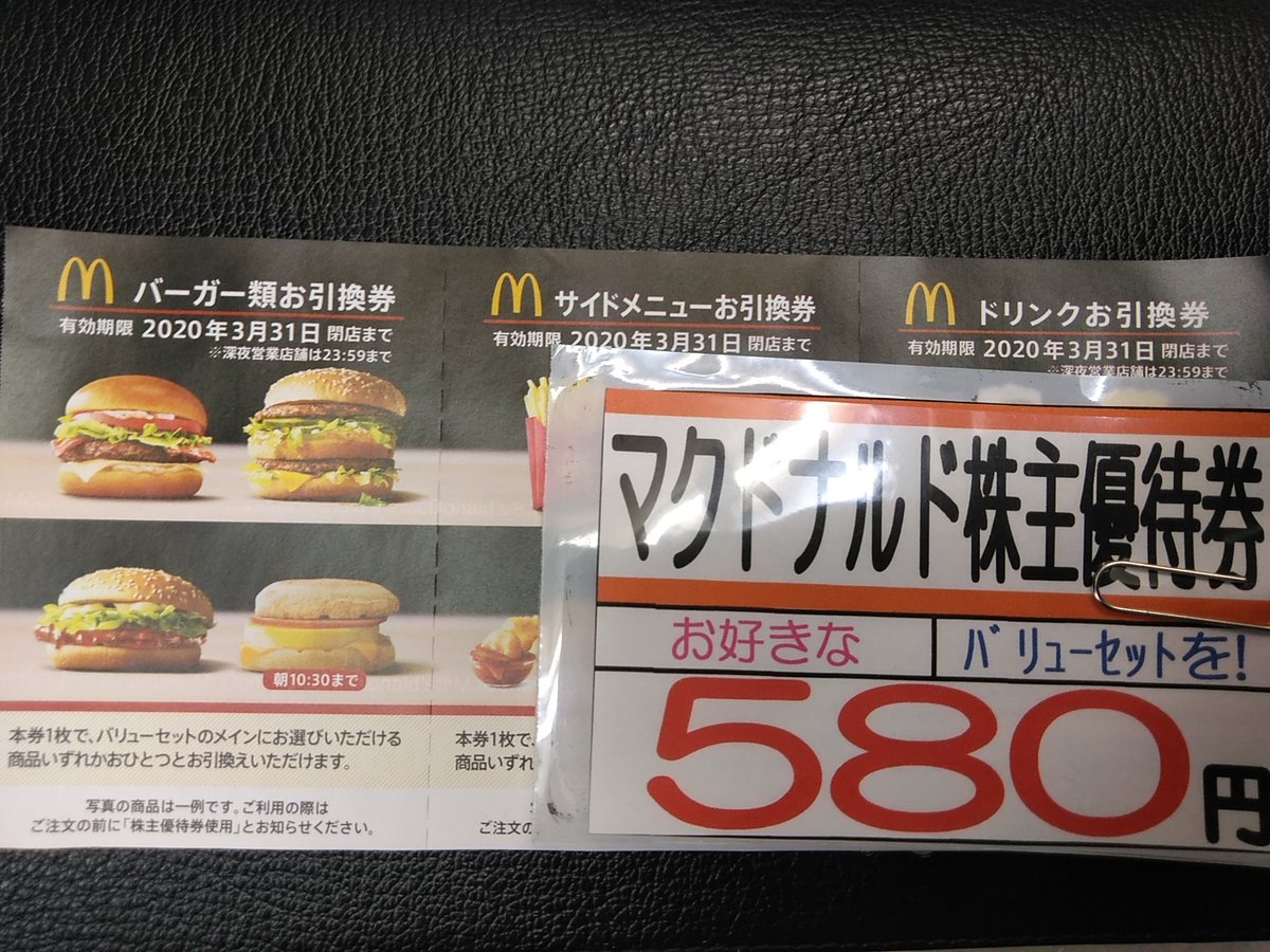 チケット大黒屋 自由が丘デパート店 マクドナルド 株主優待券 1枚580円にて販売してます 有効期限3月31日まで お好きなハンバーガー ポテト ドリンクをlサイズまでサイズアップできます 自由が丘駅目の前の 自由が丘デパート 一階にござい チケット大黒屋 自由が丘デパート店 マクドナルド 株主優待券 1枚580円にて販売してます 有効期限3月31日まで お好きなハンバーガー ポテト ドリンクをlサイズまでサイズアップできます 自由が丘駅目の前の 自由が丘デパート 一階にござい