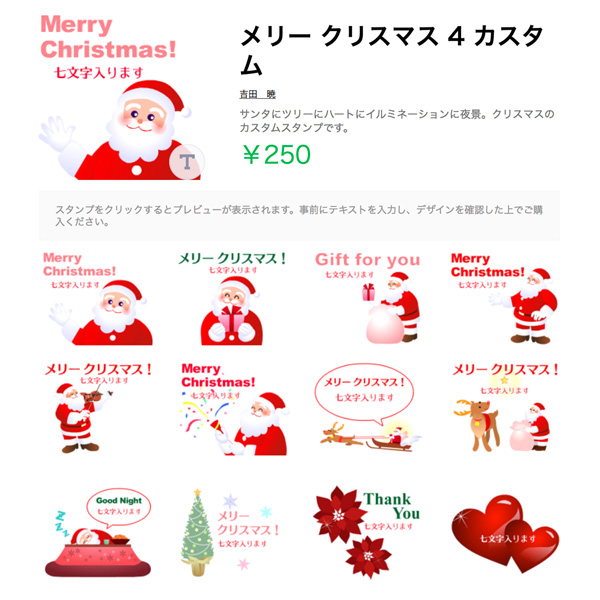 吉田 暁 美人画イラストレーター Twitter પર Lineカスタムスタンプ メリー クリスマス 4 カスタム 発売しました こちらは 動く メリー クリスマス のカスタム版です 7文字まで入ります T Co N8128svbad Lineスタンプ
