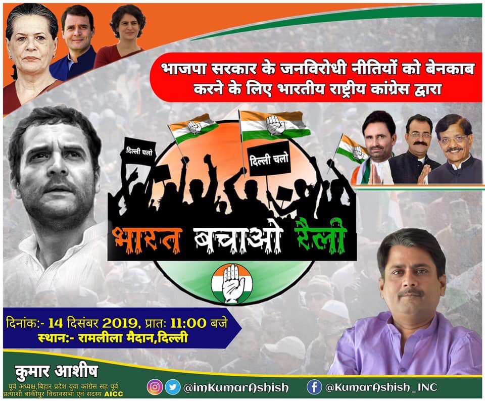 Arvind_INC's tweet photo. भारत बचाओ रैली मे भाग लेकर इसे सफल बनाए।
मोदी सरकार के गलत नीतियों की आवाज उठाने चले दिल्ली। #BFKA https://t.co/Q2KUkfFZdJ