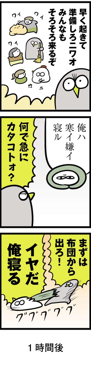 ニワトリの漫画が更新されました。
布団の話です。

【火曜連載マンガ】トリあえず、ニワオ～第36話「布団」 | 漫画情報マガジン #めちゃマガ by #めちゃコミック  