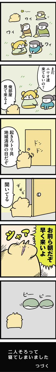 ニワトリの漫画が更新されました。
布団の話です。

【火曜連載マンガ】トリあえず、ニワオ～第36話「布団」 | 漫画情報マガジン #めちゃマガ by #めちゃコミック  