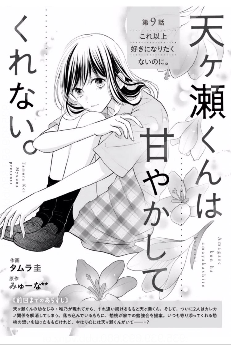 ❄️お知らせ❄️
本日配信のnoicomi vol.13に「天ヶ瀬くんは甘やかしてくれない。」第9話掲載して頂いてます。扉絵のお花は愛の後悔という花言葉の紫のクロッカス?ももの葛藤を暖かく見守ってくださると嬉しいです…よろしくお願いします✨