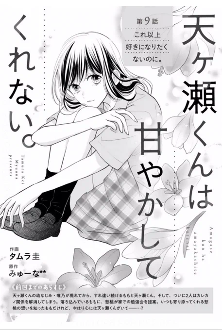 ❄️お知らせ❄️
本日配信のnoicomi vol.13に「天ヶ瀬くんは甘やかしてくれない。」第9話掲載して頂いてます。扉絵のお花は愛の後悔という花言葉の紫のクロッカス?ももの葛藤を暖かく見守ってくださると嬉しいです…よろしくお願いします✨ 